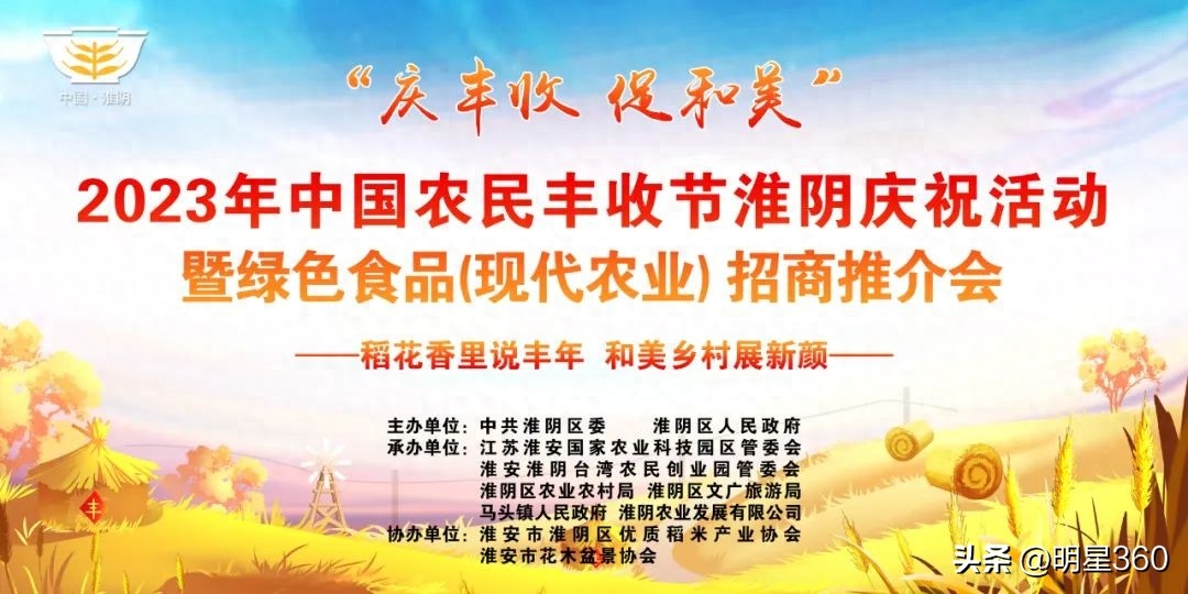 2023年中国农民丰收节淮阴庆祝活动成功举行